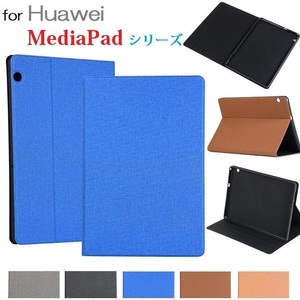 Huawei MediaPad T5 10/10.1インチ用 タブレット用 PUレザー 布紋 デニム調 保護ケース TPU カバー スタンド機能 ライトブラウン