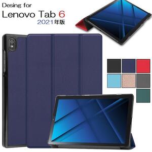 Lenovo Tab 6 2021年用 PU革 スマートカバー三つ折り 保護ケース スタンド機能 オートスリープON/OFF対応 赤