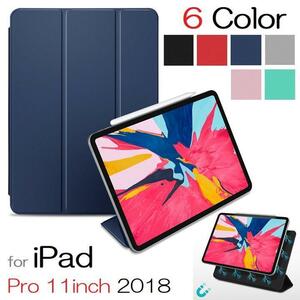 iPad Pro11 2018年/Air4/Air5用 PU革 Smart Folio ケース スマートカバー三つ折り オートスリープ機能 裏カバー薄型 赤