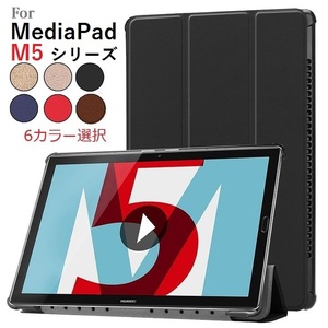 HUAWEI MediaPad M5 10.8インチ用 PU革 スマート カバー ケース 三つ折り スタンド機能 G500 ローズゴールド