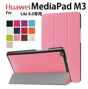 Huawei MediaPad M3 Lite 8.0専用 PUレザー 三つ折り スマート ケース スタンド G150 マグネット吸着 ピンク