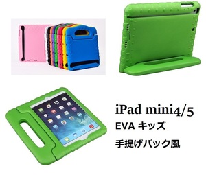 iPad mini4/mini5通用 7.9インチ EVA 耐衝撃 保護ケース キッズ 手提げバック風、スタンド機能 ブルー