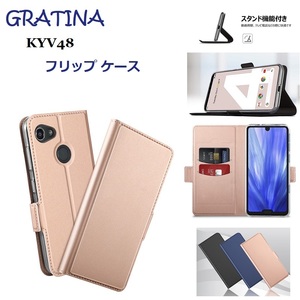 GRATINA KYV48用 PUレザー TPU 手帳型 フリップ ケース スタンド機能 マグネット付 カード入れ付 黒