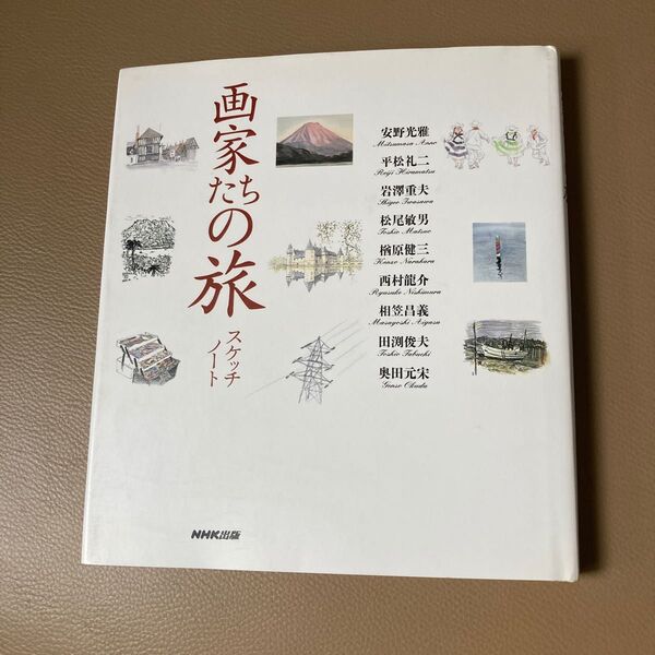 画家たちの旅 スケッチノート／芸術芸能エンタメアート (その他)