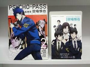 PSYCHO-PASS サイコパス 監視官 狡噛慎也☆2巻☆斎夏生・後藤みどり