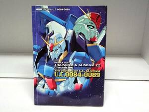 初版本☆機動戦士ガンダム U.C.0084-0089