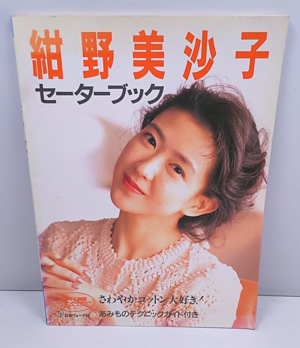 紺野 美沙子さん著 ラララ親善大使 代理店 本・音楽・ゲーム