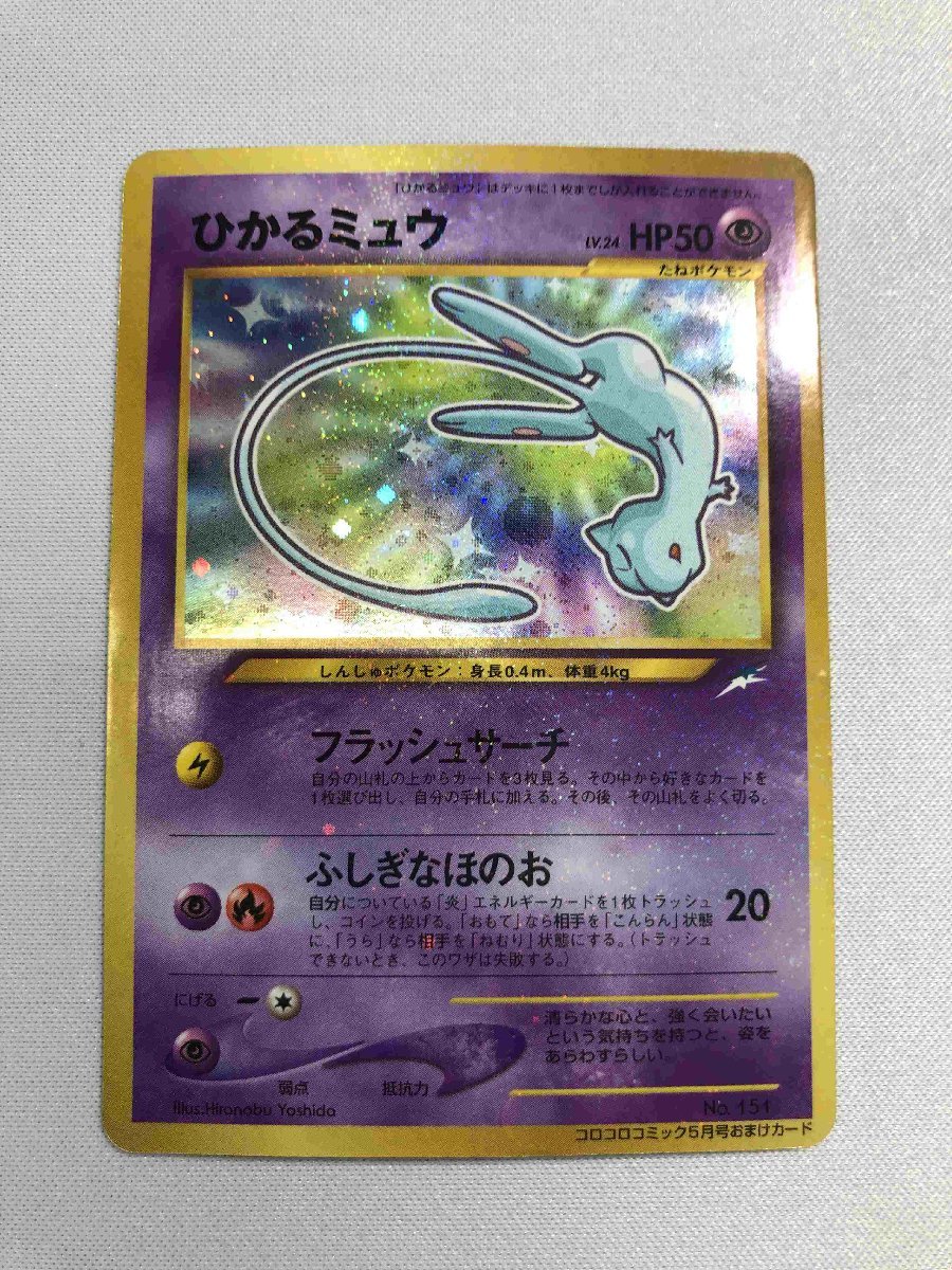 ヤフオク! -「ポケモンカード 旧裏面 ミュウ」の落札相場・落札価格(6