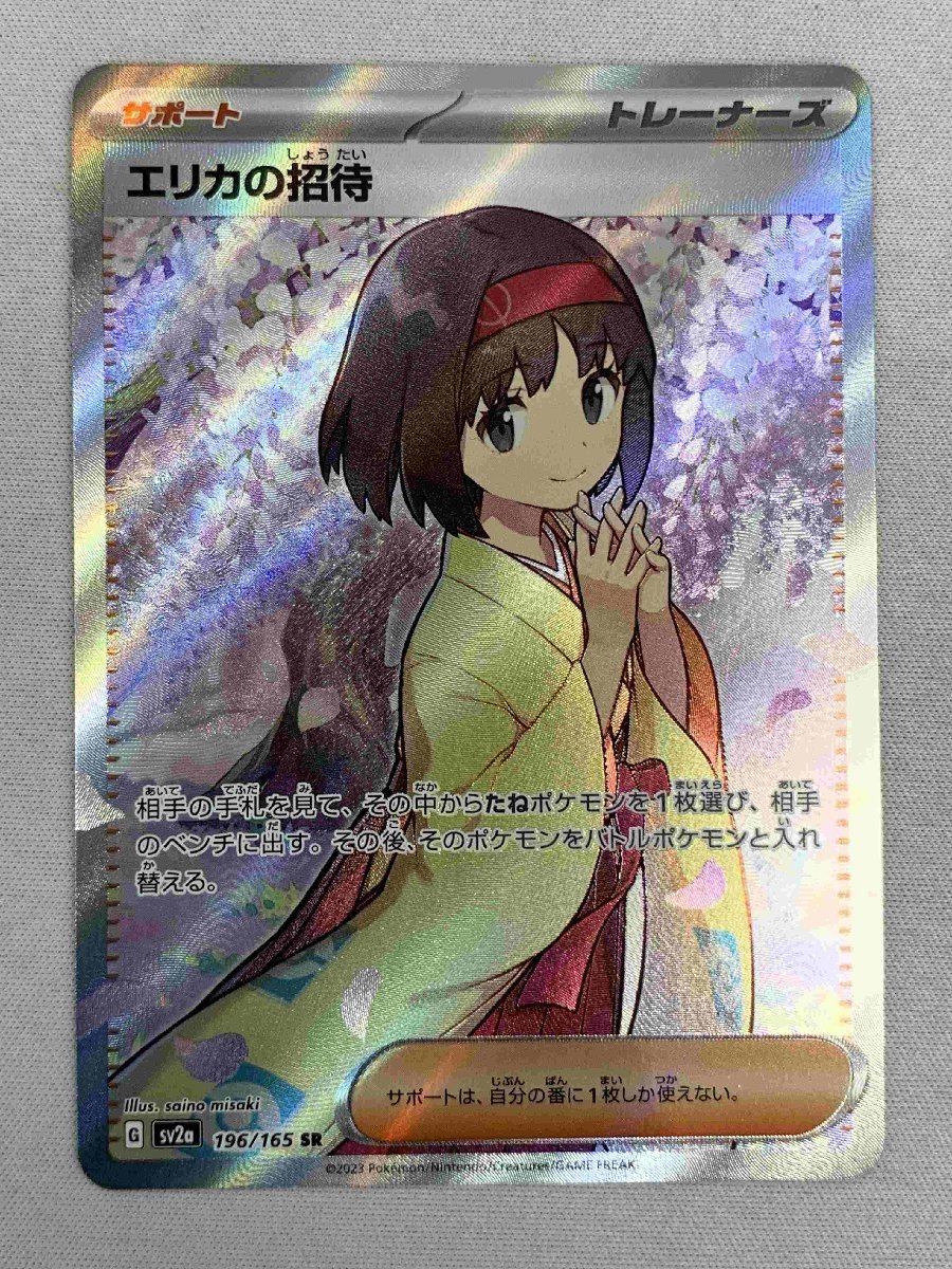 ショッピング売品 - ポケカ エリカの招待 sar 極美品 おまけ付き