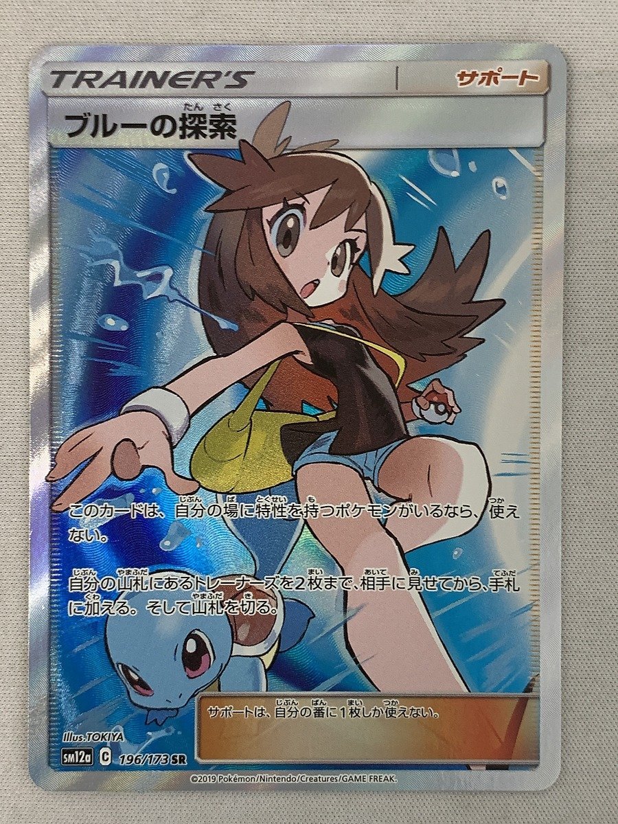 ヤフオク! -「ポケモンカード sr ブルーの探索」(おもちゃ、ゲーム) の