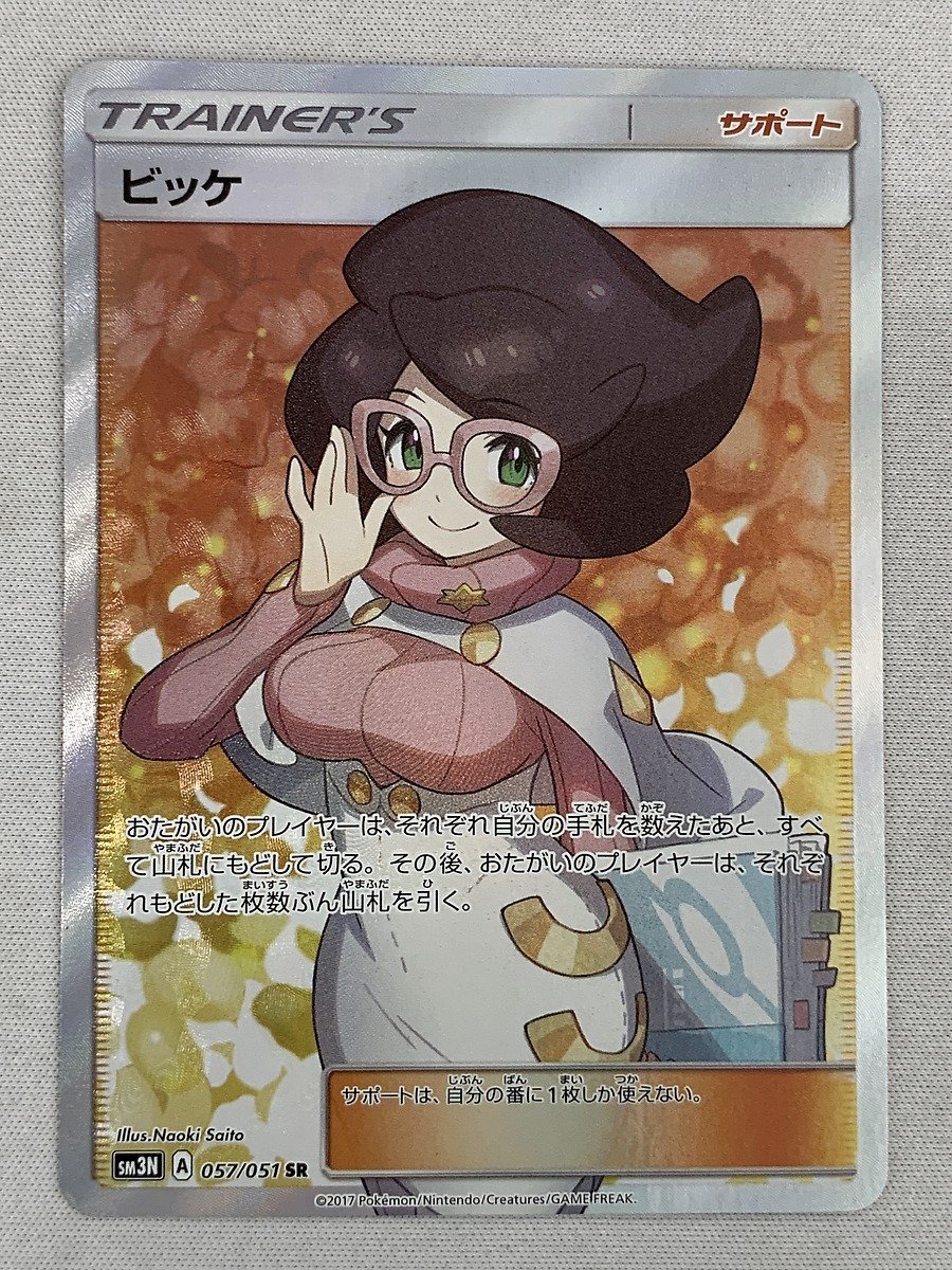 ヤフオク! -「ポケモンカード ビッケ sr」の落札相場・落札価格