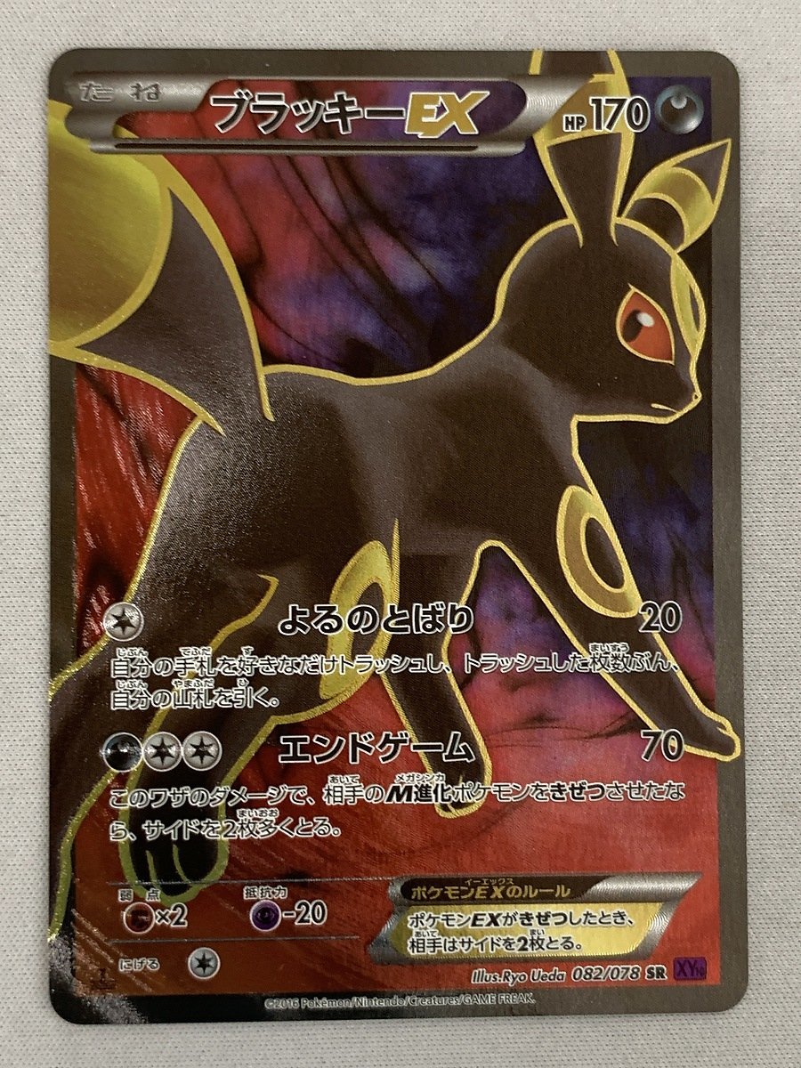 Yahoo!オークション -「ブラッキーex 082／078 xy10」(ポケモンカード