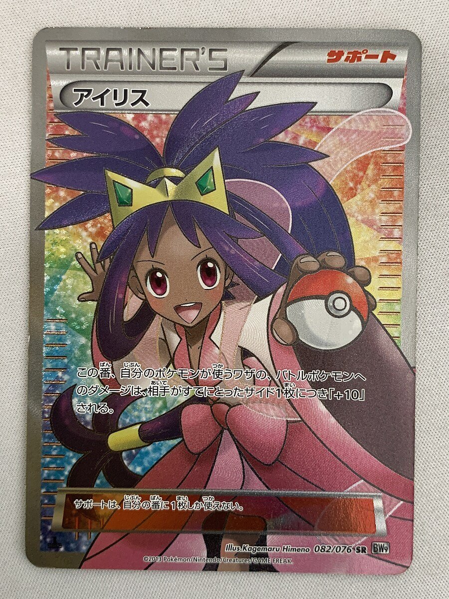 世界の アイリスSR 1st Edition PSA10 ポケモンカードゲーム - vsis.lk