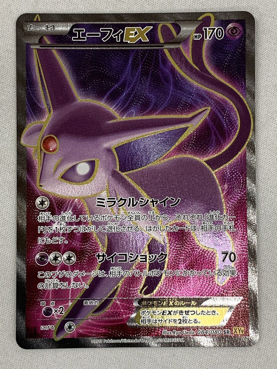 ヤフオク! -「ポケモンカード エーフィex」の落札相場・落札価格