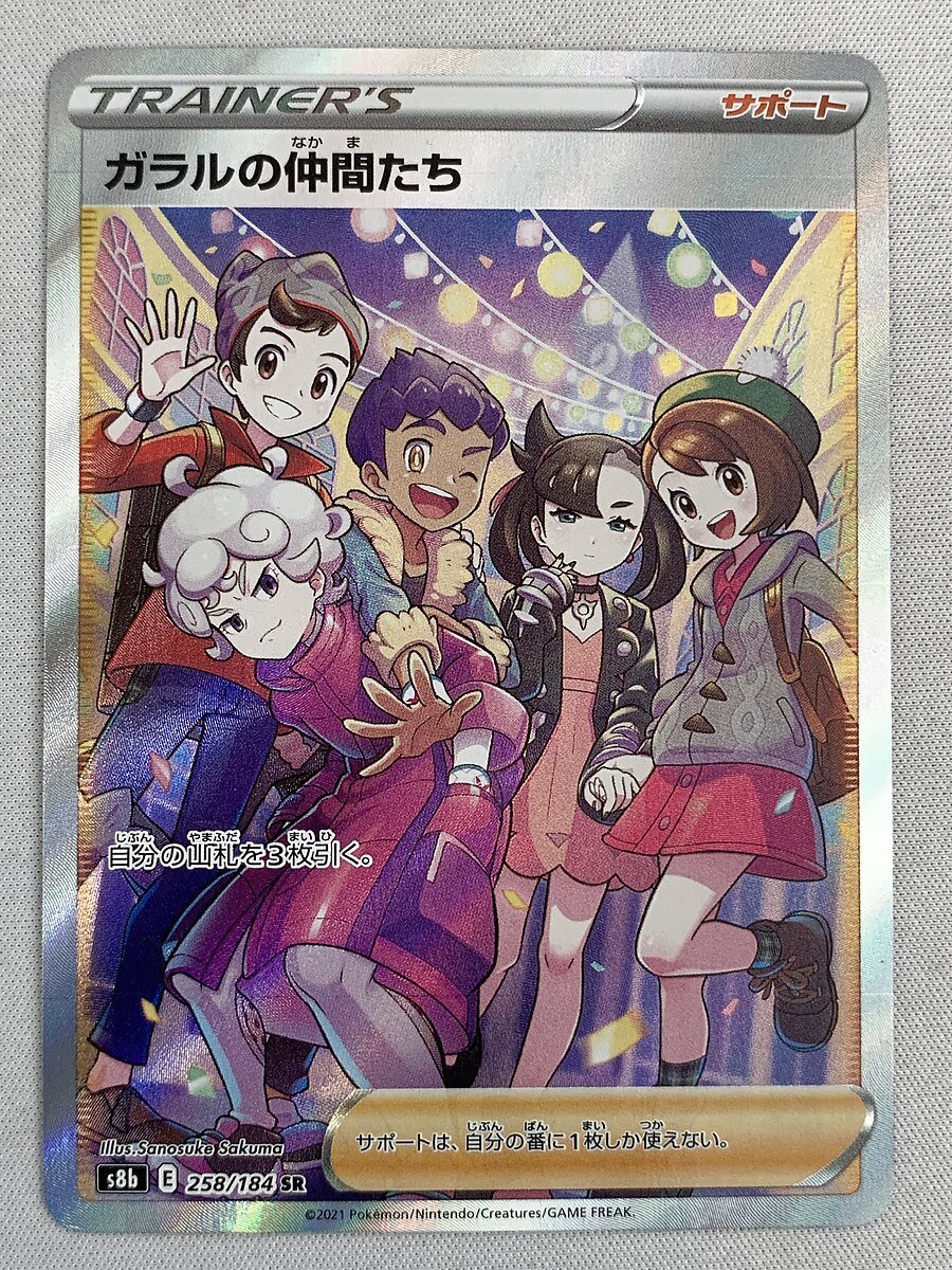 ヤフオク! -「sr ガラルの仲間たち」の落札相場・落札価格