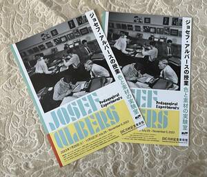 ジョセフ・アルバースの授業 色と素材の実験室＠DIC川村記念美術館 2023/7/29 - 11/5 チラシ2枚セット JOSEF ALBERS 