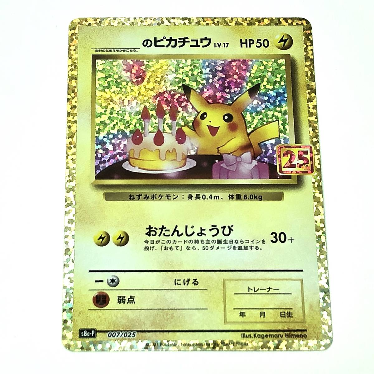 ヤフオク! -「お誕生日ピカチュウ」の落札相場・落札価格