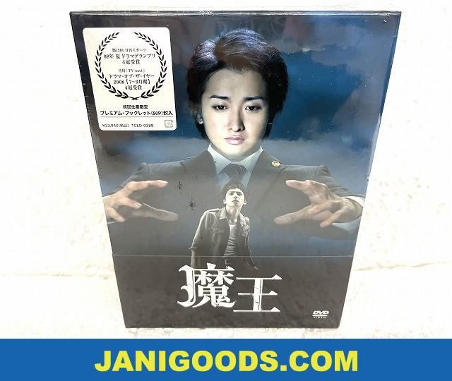 Yahoo!オークション -「魔王 dvd 大野智」の落札相場・落札価格