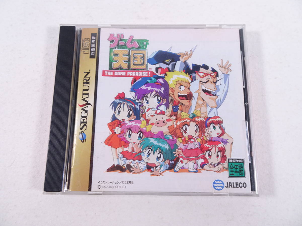 ヤフオク! -「セガサターン ゲーム天国」の落札相場・落札価格