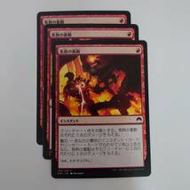 MTG/マジック ザ ギャザリング/焦熱の衝動/マジック・オリジン/コモン/ノーマル3枚/中古品_画像1