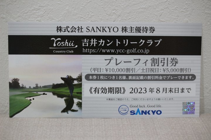 開梱 設置?無料 】 SANKYO株主優待吉井カントリークラブ ゴルフ場