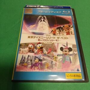  Blue-ray travel [ Tokyo Disney resort The * the best spring &bla vi si-mo!].. Disney [ rental version ]