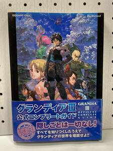 PS2　グランディアⅢ　公式コンプリートガイド　初版　帯付　攻略本