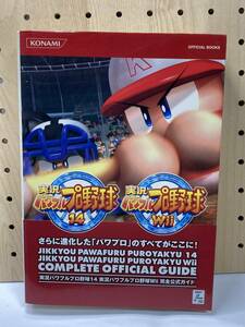 実況パワフルプロ野球14 実況パワフルプロ野球Wii　完全公式ガイド　初版　帯付　攻略本