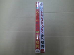 即決　　ろりっこキッス　2冊　番外地貢