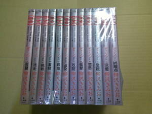 即決　DINO 全12巻　柳沢きみお