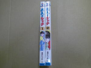 即決　おれはシャチ　全2巻　金井たつお　全巻初版