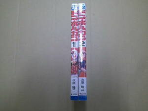即決　ドン・ボルカン 全2巻　次原隆二　　全巻初版