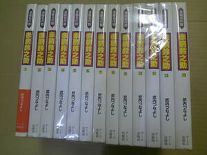即決　赤胴鈴之助　全13巻　武内つなよし　全巻初版