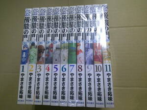 即決　優駿の門 ピエタ　全11巻　やまさき拓味