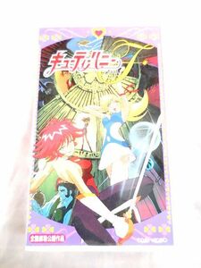 ★特価品★東映ビデオ キューティーハニー 全国劇場公開作品 カラー 38分 VHS ビデオテープ 送料185円♪