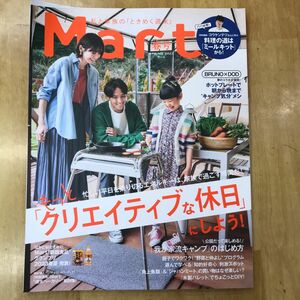 MART 春号　マート