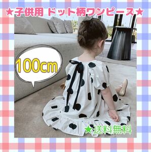 子供用ワンピース 100cm ドット柄女の子夏服半袖かわいい水玉 白 リボン 韓国