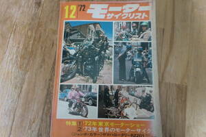 1972年 12月 モーターサイクリスト RZ201 TX500 MX250 MX125 TM125 ST90 チャッピー CR250M ミニトレ RD250 GT50 TL125 