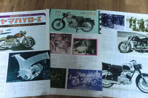 1960年代　ヤマハ YD1　 (新車誕生ストーリー 　記事)　昔の本の切抜き　(送料30円)　モーターサイクリスト