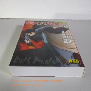 デスハンター 上　マンガショップシリーズ　桑田 次郎　平井 和正