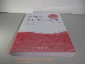 「はたらく」を支える!女性のメンタルヘルス