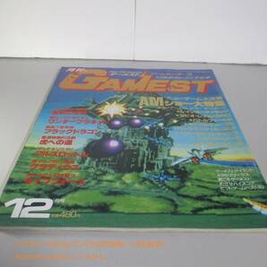 GAMEST 1987年12月号 No.15 ゲーメスト 魔獣の王国 ワンダープラネット ブラックドラゴン 虎への道 フルスロットル グラディウス