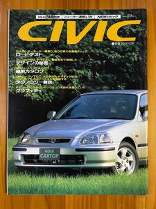 CIVIC シビック GOLD CARトップ ニューカー速報