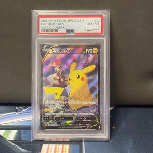 ピカチュウV CSR PSA10 ポケモンカード 良番7773