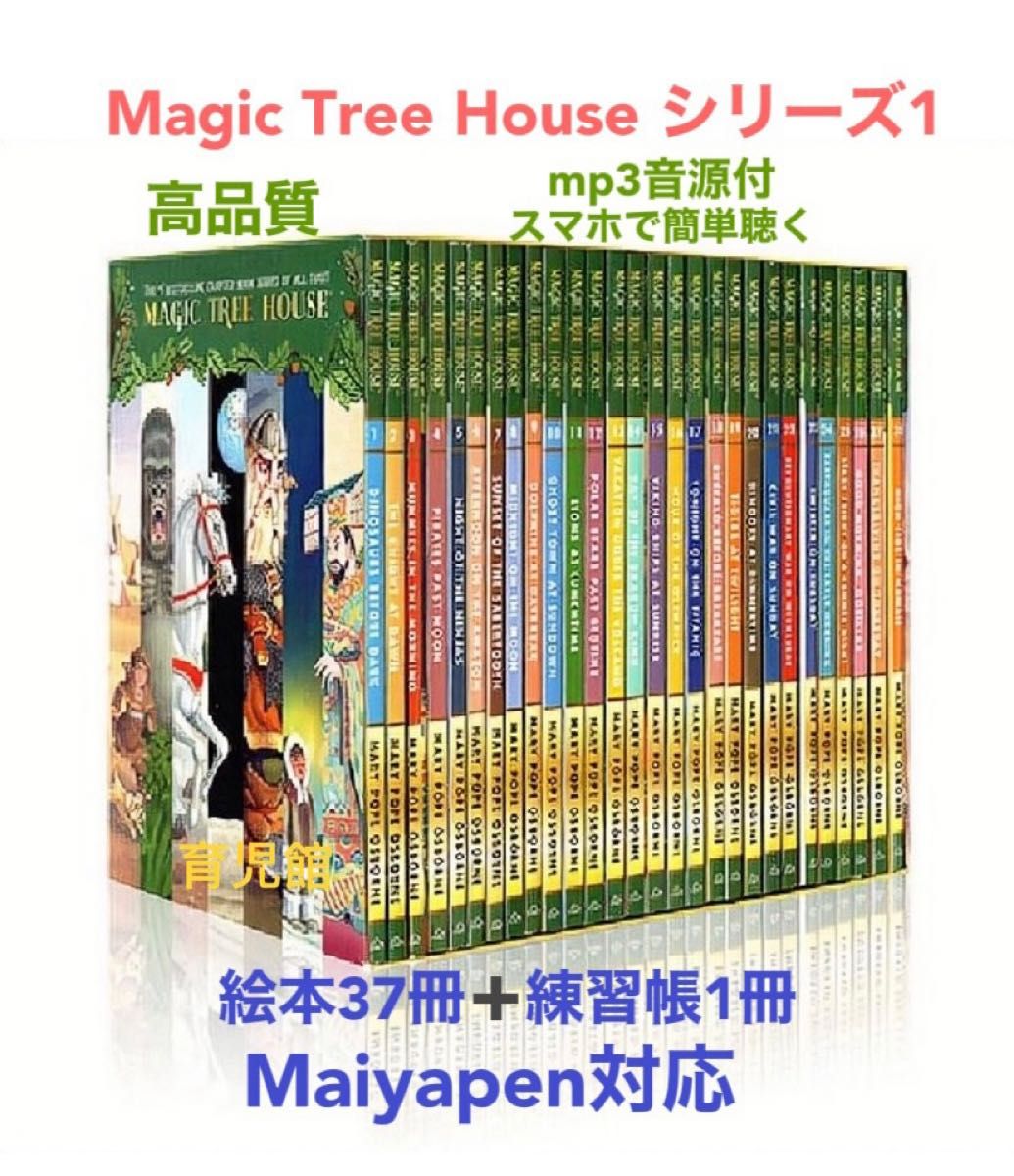 高品質版 マジックツリーハウス マイヤペン対応 magic tree house