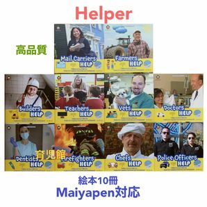 Helper 絵本10冊　職業に関する絵本　マイヤペン対応