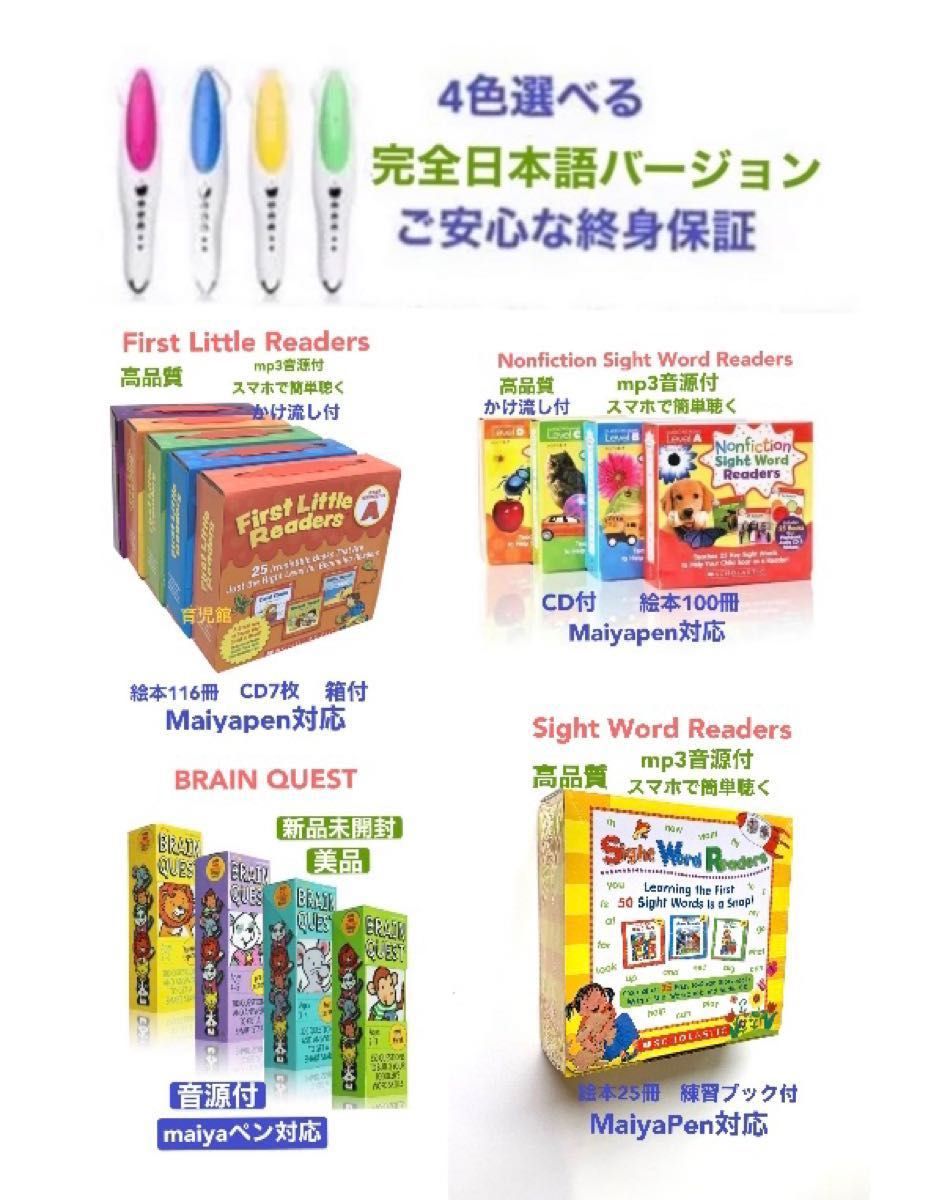 Sight Word Readers＆新機能64GBマイヤペンお得セット｜Yahoo!フリマ