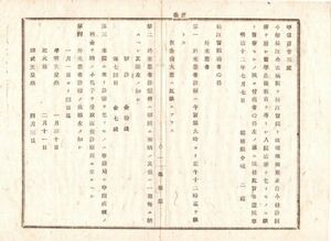 N18060520公文書布達 明治12年 松江公立病院（松江赤十字病院の前身）松江医院と改称 入院治療限定 病者心得制定 島根県令境二郎 島根県 和