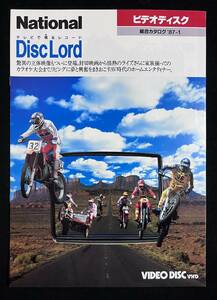 カタログ ナショナル ビデオディスク総合カタログ DiscLord DP-830 1987年 National パンフレット 昭和62年