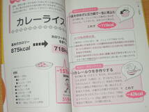 いつものおかず 満腹でもカロリー20％ダウン ★白野浩子・講談社 ★初版・帯付き ★送料180円～230円 ★★_画像5